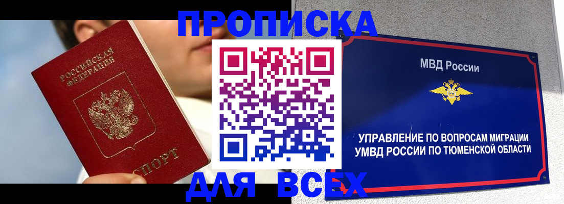 временная прописка в Кировграде