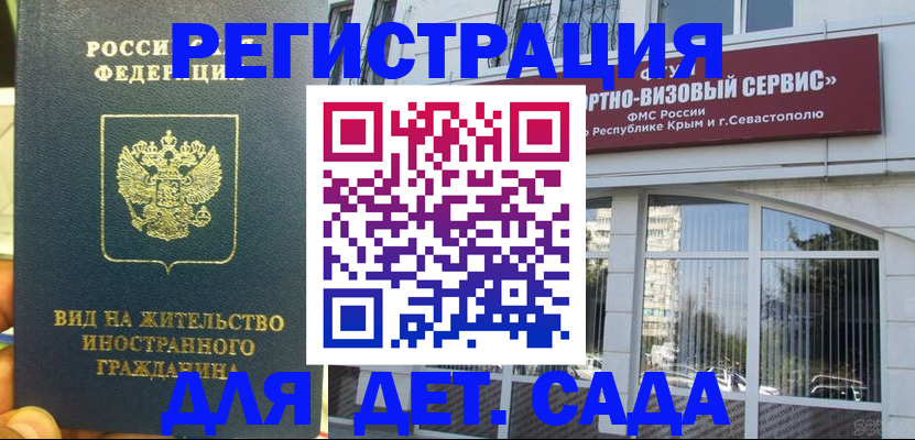 регистрация для дет. сада в Кировграде