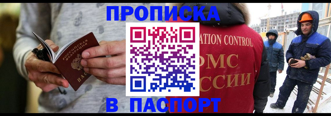 прописка законно в Кировграде